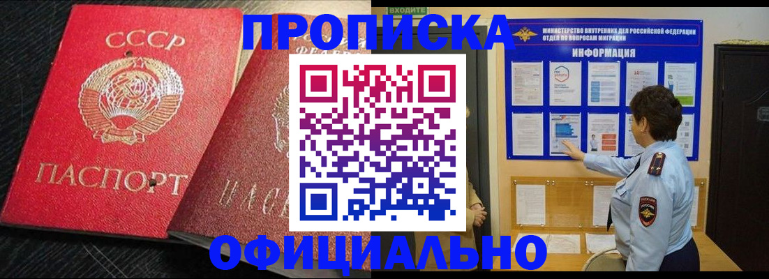 купить прописку в Мариинском Посаде