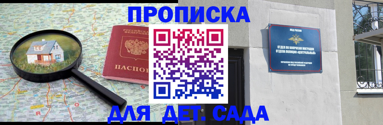 прописка ребенка в Мариинском Посаде